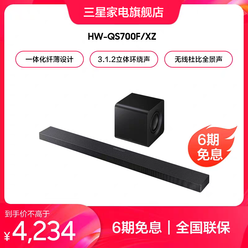 Samsung/三星 HW-QS700F回音壁音响杜比全景声家庭影院音箱
