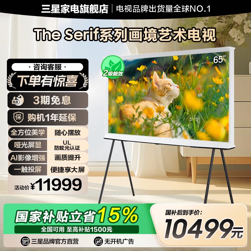 三星 65LS01D 65英寸QLED可移动画境艺术AI 4K电