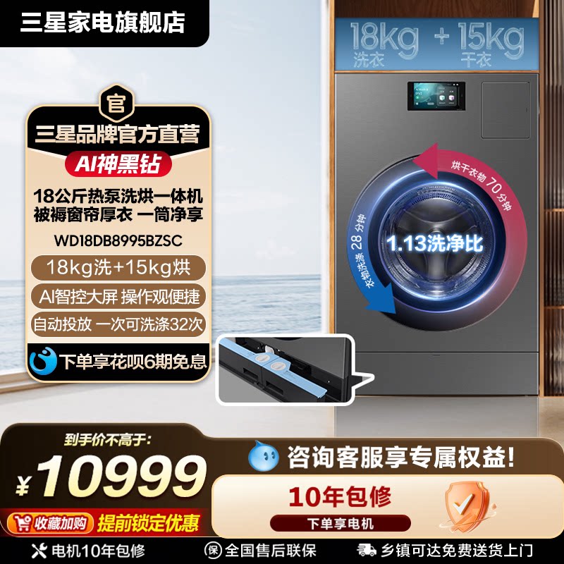 【AI神 黑钻】三星进口18kg大容量热泵洗烘一体家用全自动洗衣机