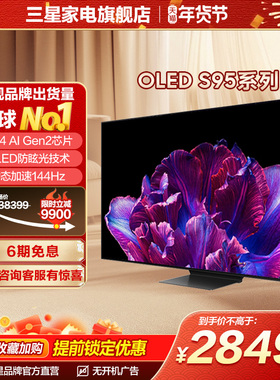 Samsung/三星77S95D 77英寸OLED防眩光144Hz高刷AI电视机