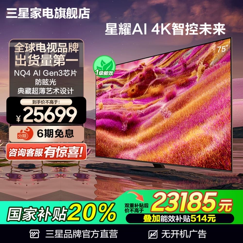 Samsung/三星 QA75QN90FAJXXZ 75-дюймовый мини-светодиодный светодиод Quantum Dot AI TV