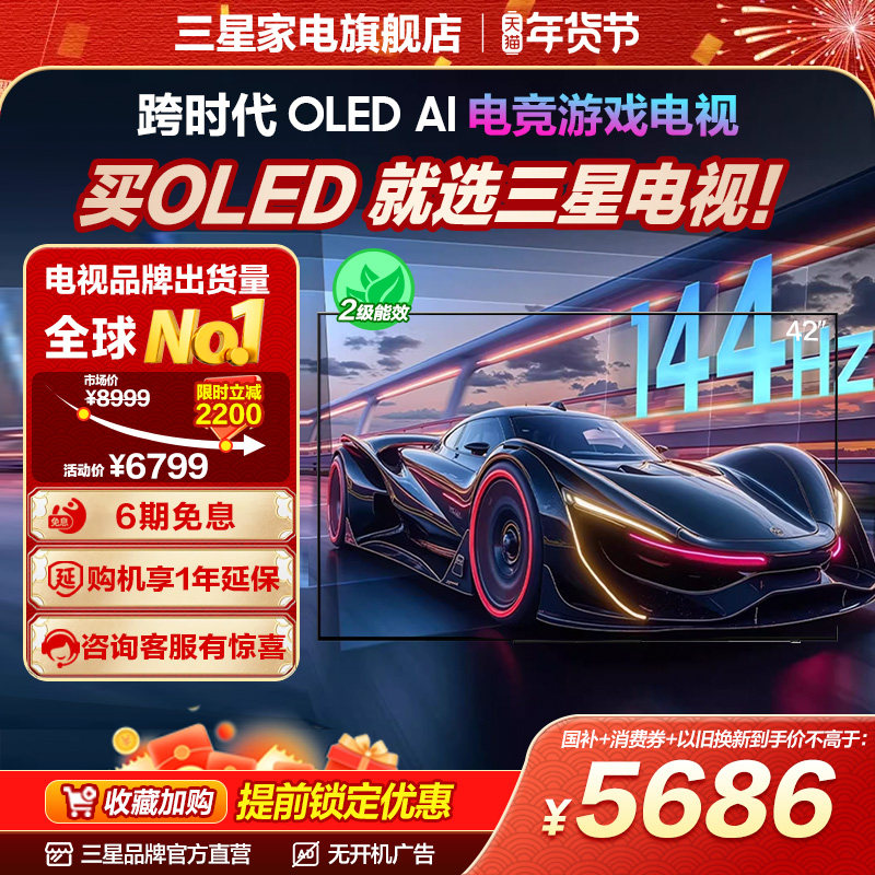 Samsung/三星42S90F 42英寸OLED显示屏高刷144Hz电竞游戏电视