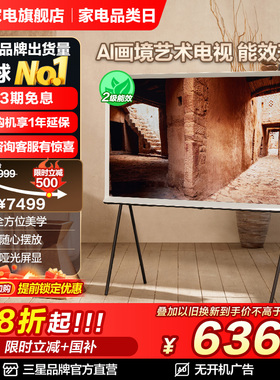 三星55LS01DB 55英寸QLED 4K AI画境艺术移动电视25年新品国补15%