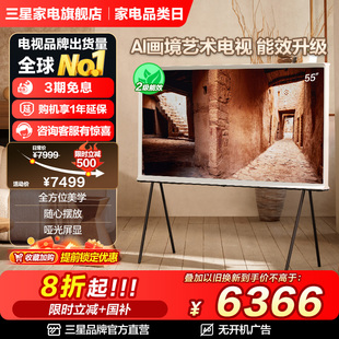 AI画境艺术移动电视25年新品 国补15% 55英寸QLED 三星55LS01DB