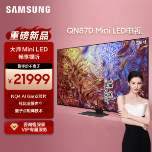 新品 75英寸Neo Samsung 75QN87D 4K量子点电视机 QLED 三星