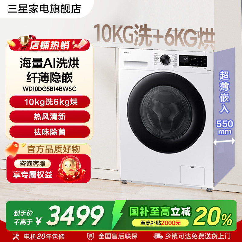 三星洗衣机10kg洗烘国家补贴20%