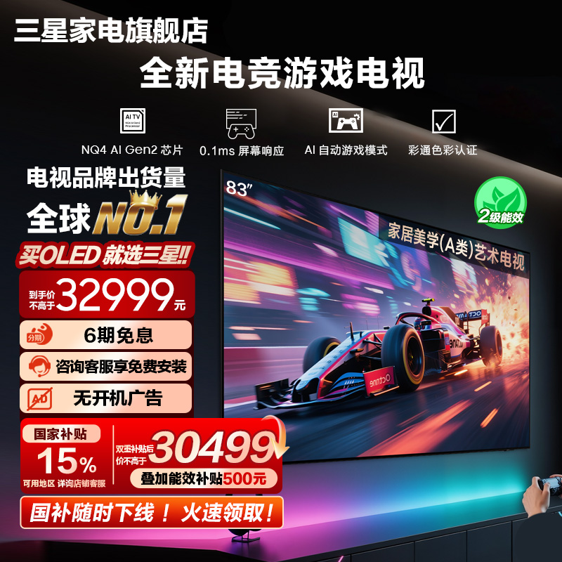 【国补15%】三星83S85F 83英寸新一代AI OLED 4K电视机 护眼认证