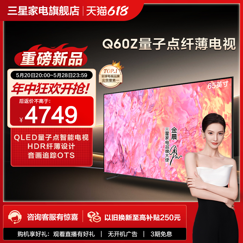 Samsung/三星 65Q60Z 65英寸QLED量子点智能纤薄设计电视新品上市 大家电 平板电视 原图主图