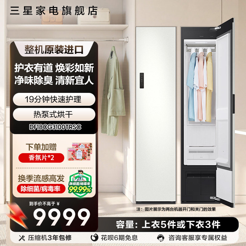 原装进口三星AI神白钻蒸汽除菌衣物护理机祛味除菌消毒干洗机CB31