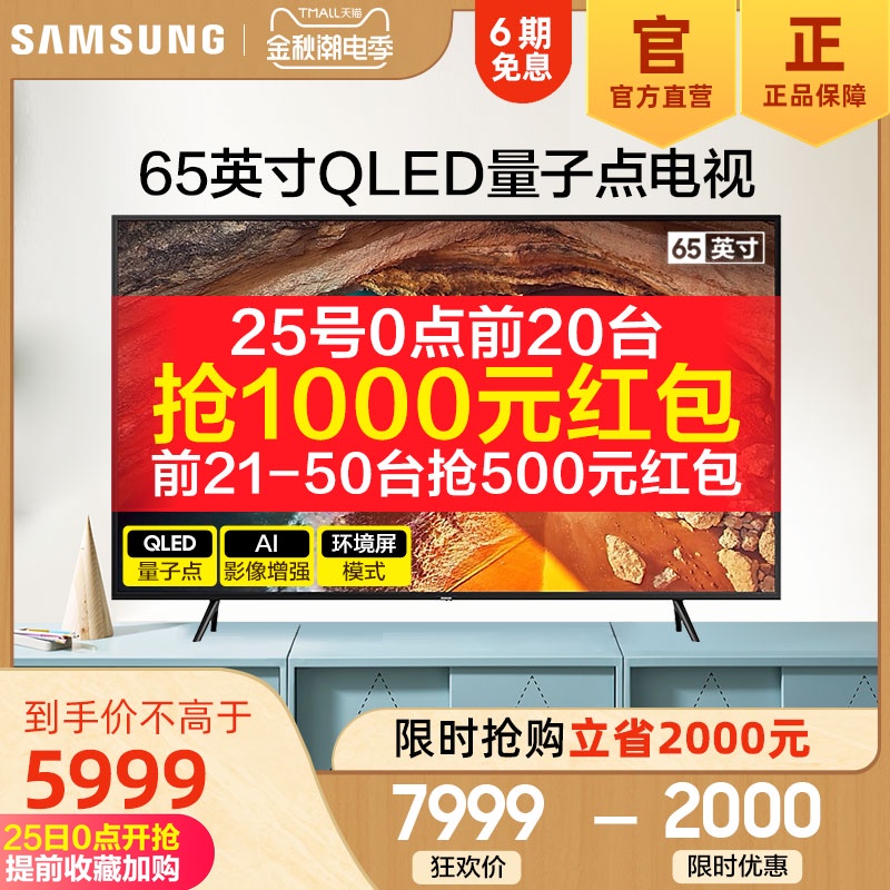 Samsung/三星 QA65Q60RAJXXZ 65英寸QLED量子点 4K平板电视机