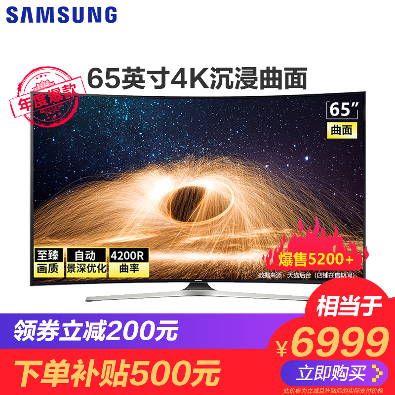 Samsung/ÈýÐÇ UA65MUC30SJXXZ 65Ó¢´ç4k¸ßÇåÖÇÄÜÇúÆÁÒº¾§ÇúÃæµçÊÓ