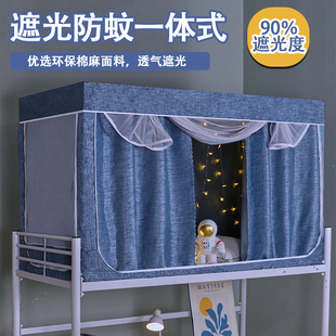 强遮光上铺全包全封闭 棉老头加厚大学生宿舍遮光床帘加蚊帐一体式