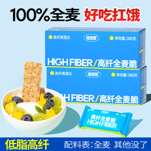 理想零0低脂全麦脆高纤无添糖即食燕麦片脆营养早餐代餐300g600克