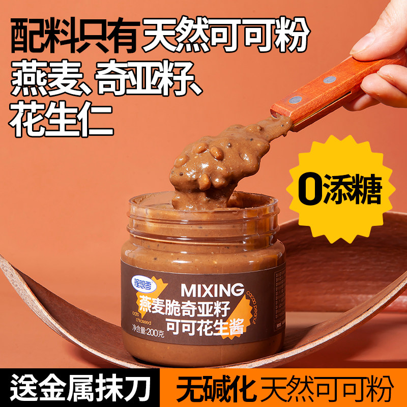 理想零可可花生酱0添糖爆脆燕麦