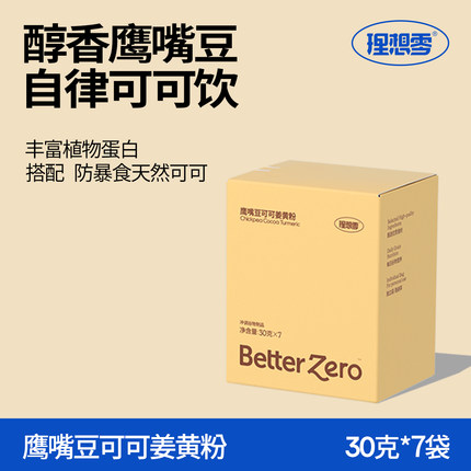 理想零超级代餐系列-鹰嘴豆可可姜黄粉-30克×7袋