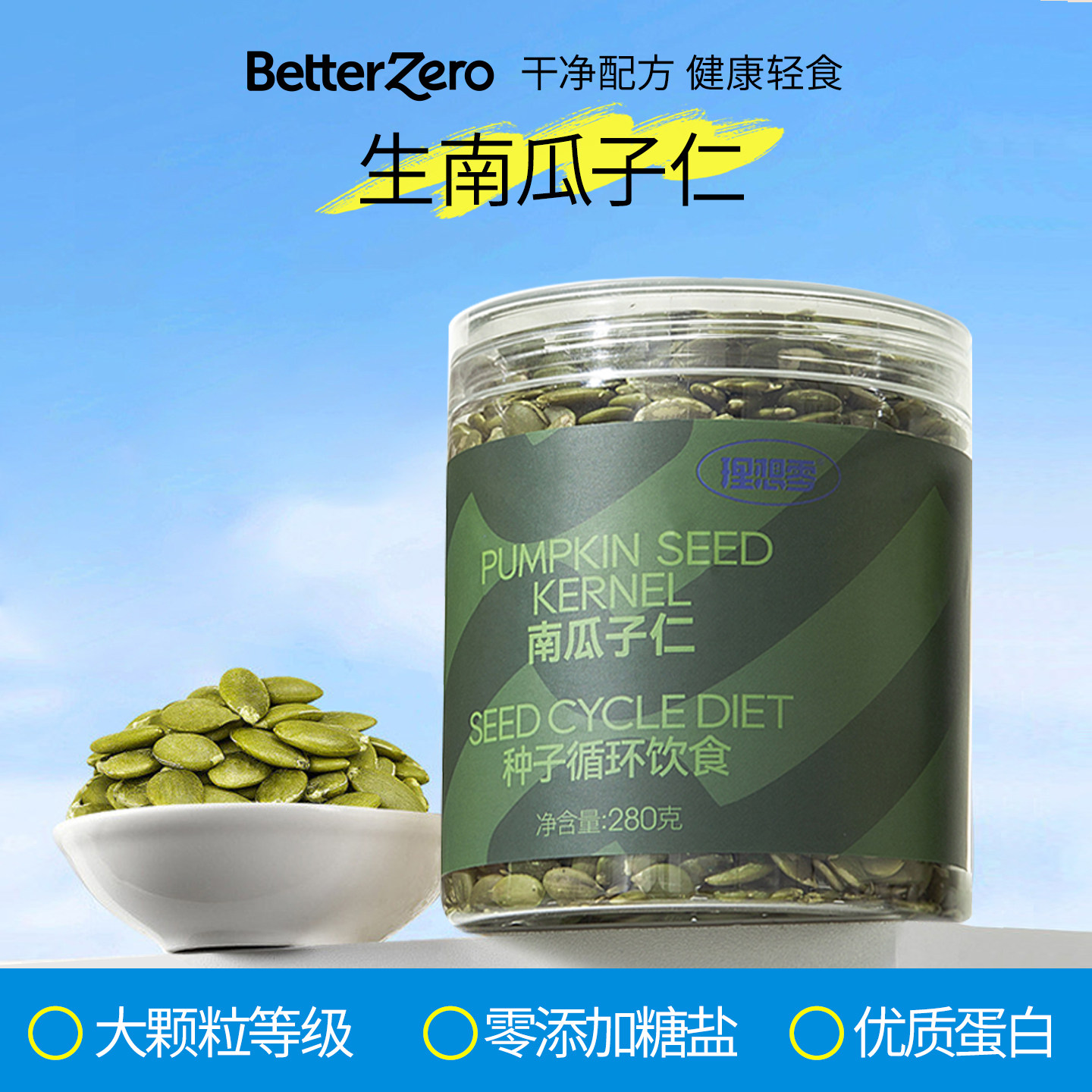 0添糖生南瓜子籽仁即食无壳种子循环代餐坚果零食有烘焙机料罐装