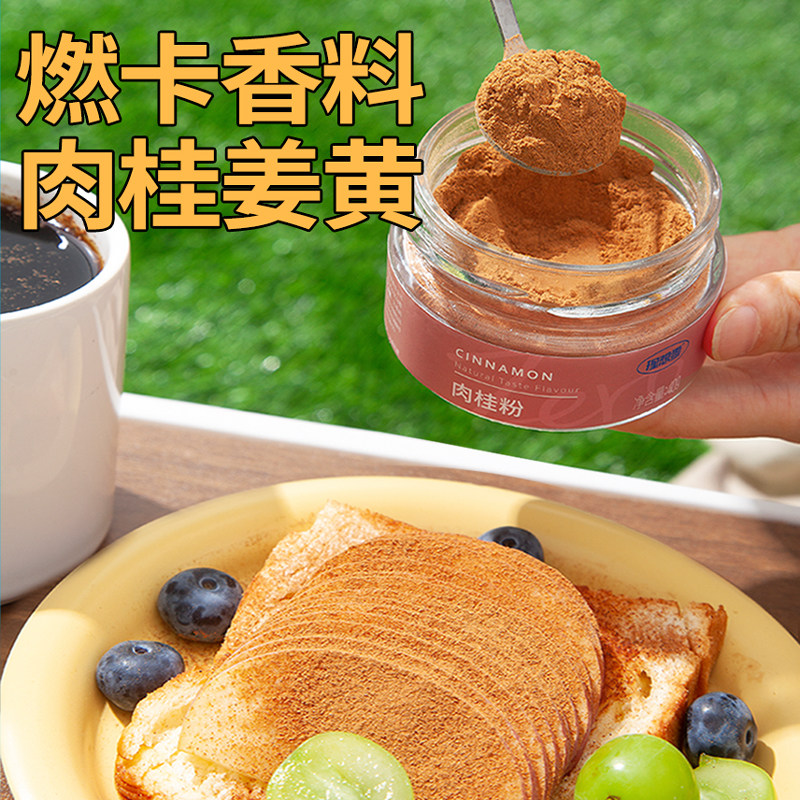 理想零低负担脂肉桂粉烘焙健身冲泡咖啡伴侣食用姜黄粉腌料礼盒装,粮油调味/速食/干货/烘焙,地域特色/特产类调味品,淘宝优惠券,粉丝福利购,淘宝优惠卷