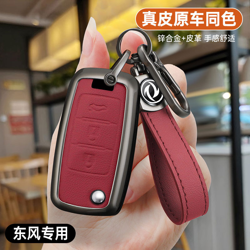 适用东风风行景逸x5钥匙套x3x6菱智M5L壳S50 sx6 CM7折叠车包扣男