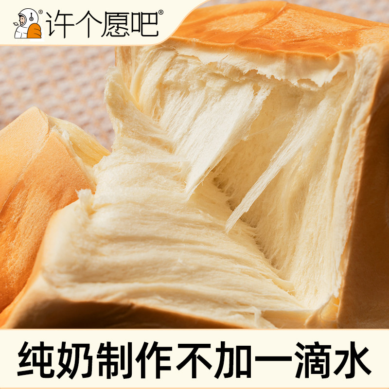 许个愿吧纯奶手撕面包全麦吐司整箱学生营养早餐代餐零食200g*5袋