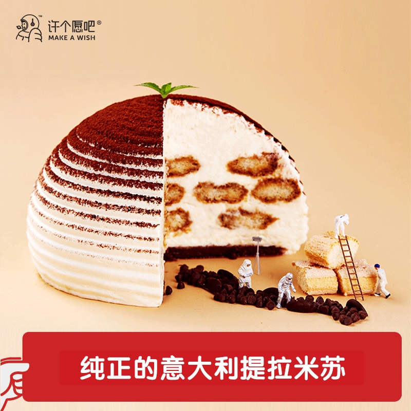 限10000张券许个愿吧生日蛋糕提拉米苏冰淇凌慕斯网红星空广州同城配送速递