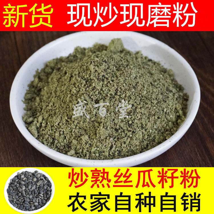 粉 丝瓜籽粉农家自种500g包邮丝瓜络籽粉驱蛔虫 炒熟打粉 丝瓜子
