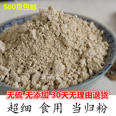 岷县无硫当归粉500克中药材超细粉包邮当归片可搭黄芪党参粉