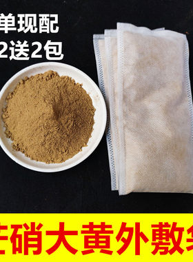 大黄芒硝粉消术后外敷包皮硝粉