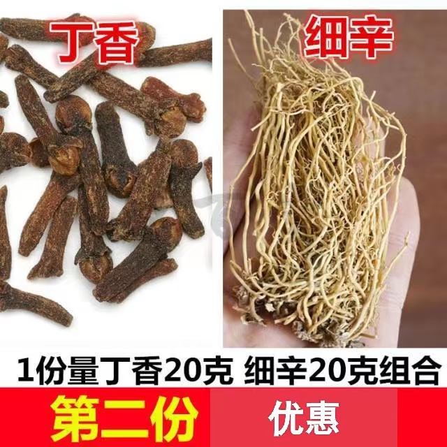 中药材正品丁香20克 细辛20克 两味材料包邮 独立包装