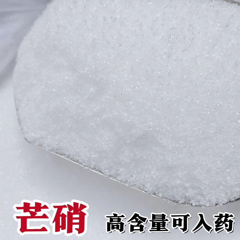 中药材芒硝 皮硝粉外敷包水肿 硝朴术后外敷正宗芒硝粉外服消贴