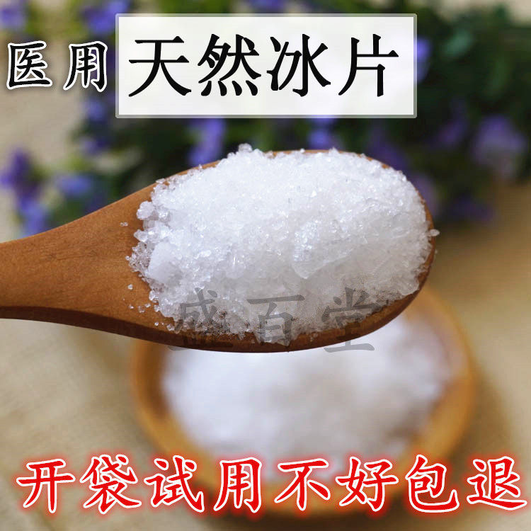 天然冰片 天然 冰片粉正品龙脑香梅片250g包邮店内另有樟脑薄荷冰