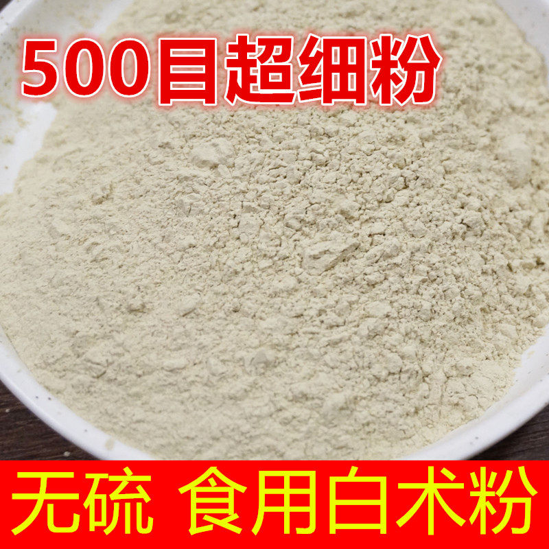 白术粉超细食用粉浙白术500克包邮店内有炒白术粉七子白粉