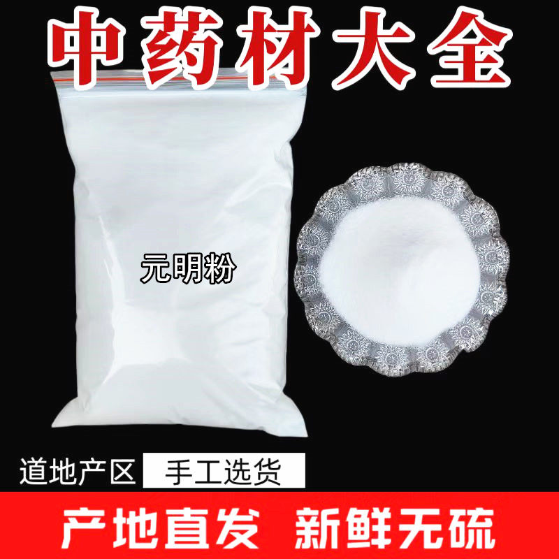 正品元明粉 玄明粉中药材 新货500克包邮 外敷 玄明粉 精芒硝 - 实物图