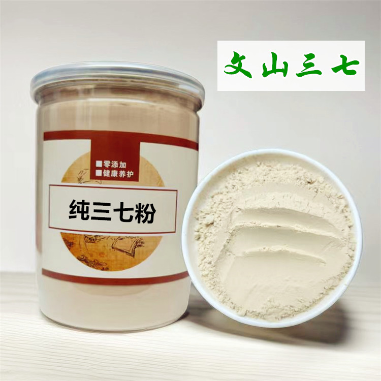 文山20头纯三七粉250克云南正宗中药材田七超细粉另有三合一粉