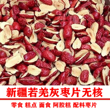 新疆灰枣片泡茶红枣条500g阿胶糕红枣片商用散装零食整箱20斤