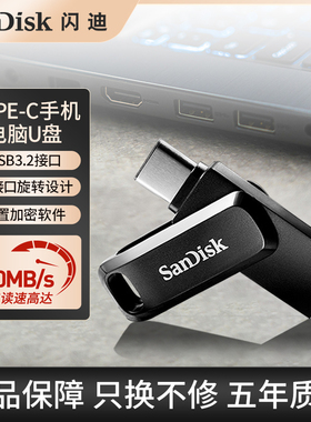 闪迪typec手机u盘1TB电脑两用u盘高速USB3.2手机扩容加密优盘512G