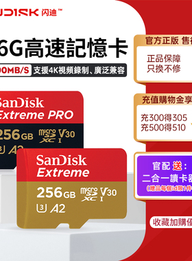 閃迪256g記憶卡tf卡高速sd卡大疆pocket3內存卡gopro相機4K存儲卡
