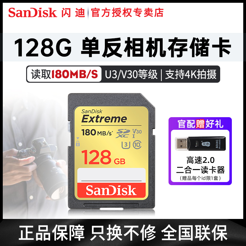 闪迪高速sd卡佳能尼康相机存储卡