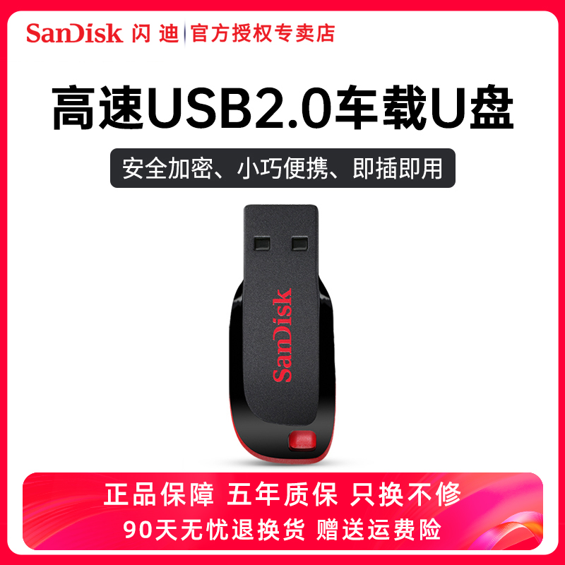 闪迪u盘32g高速迷你优盘64g超薄车载加密u盘128g酷刃闪存盘cz50-封面