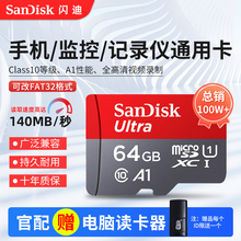 闪迪内存卡64g手机监控摄像头高速sd卡行车记录仪存储卡tf卡128g