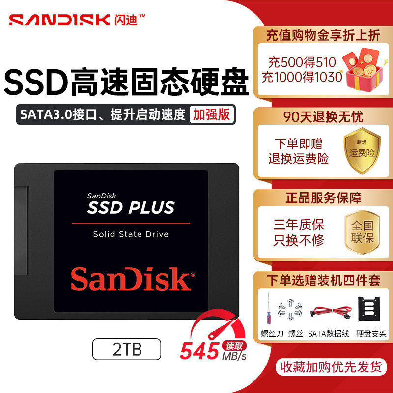 闪迪高速ssd笔记本1tb固态硬盘2tb台式电脑sata接口2.5英寸硬盘