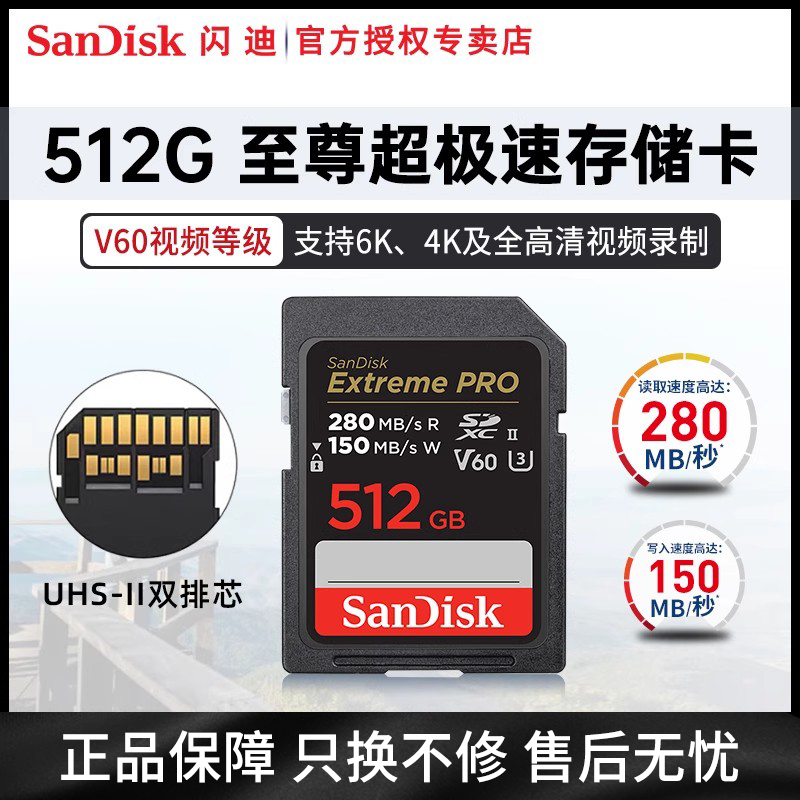 闪迪SD卡512G至尊超极速存储卡6K视频拍摄V60视频等级高速内存卡