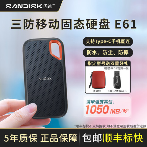 闪迪1t移动固态硬盘Typec双接口