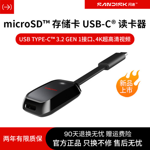 闪迪Type-C接口TF卡读卡器高速传输小卡存储卡micro SD卡转换器