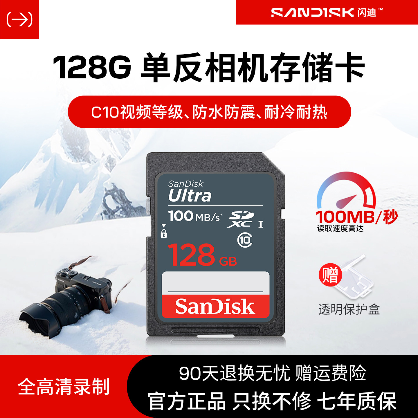 相机sd卡存储卡Sandisk