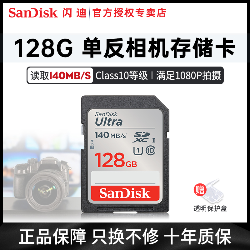 闪迪高速相机SD内存卡128G