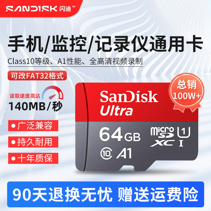 闪迪内存卡64g手机监控摄像头高速sd卡行车记录仪存储卡tf卡1
