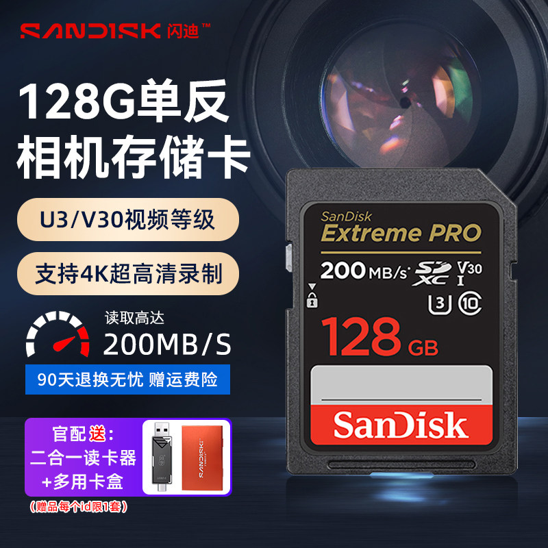闪迪sd卡V30等级64g/128g/256g内存卡微单反相机存