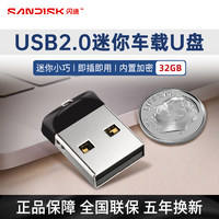 迷你车载音乐优盘闪迪32G