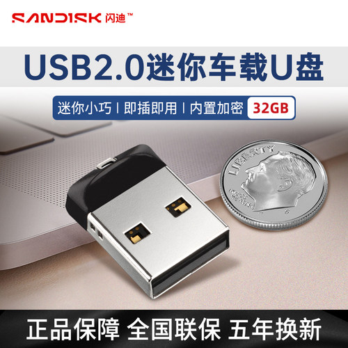 迷你车载音乐优盘闪迪32G