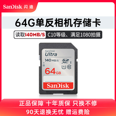 Sandisk闪迪SD卡存储卡佳能R50